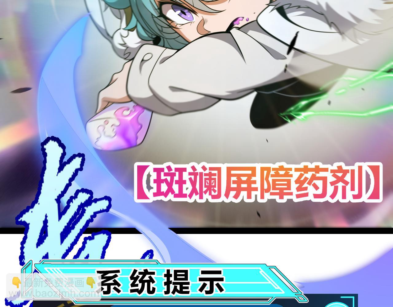 我來自遊戲 - 第267話 敵意(3/4) - 3