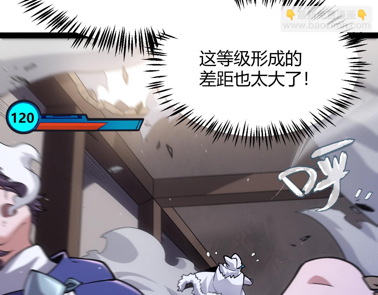 我來自遊戲 - 第267話 敵意(3/4) - 5