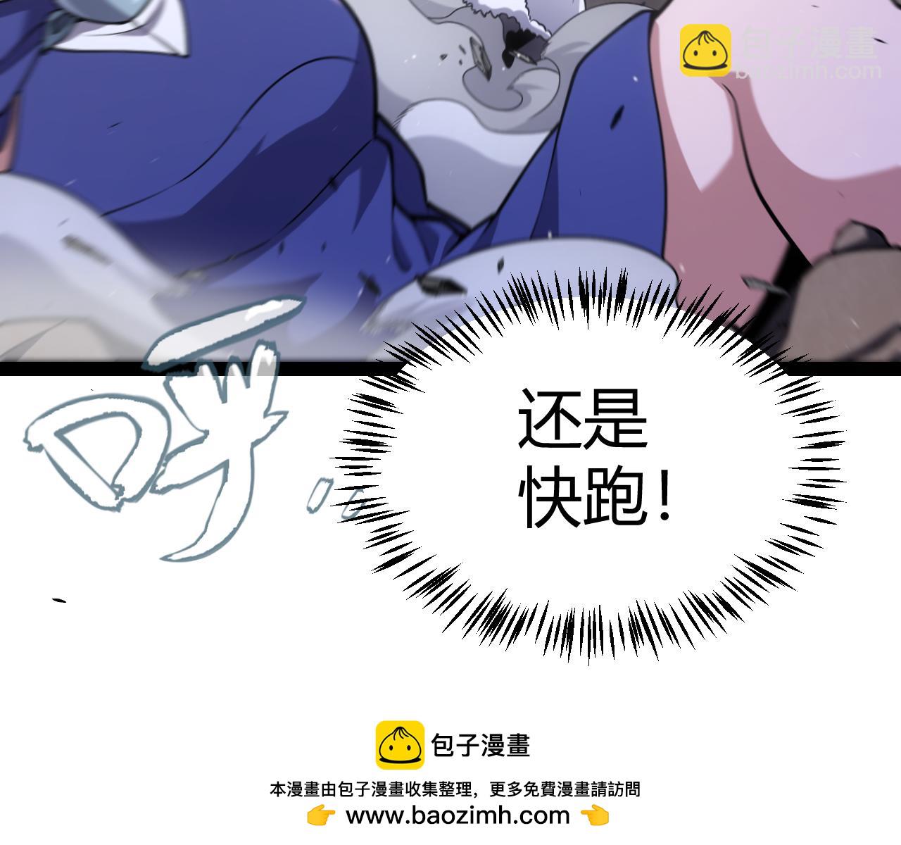 我來自遊戲 - 第267話 敵意(3/4) - 6