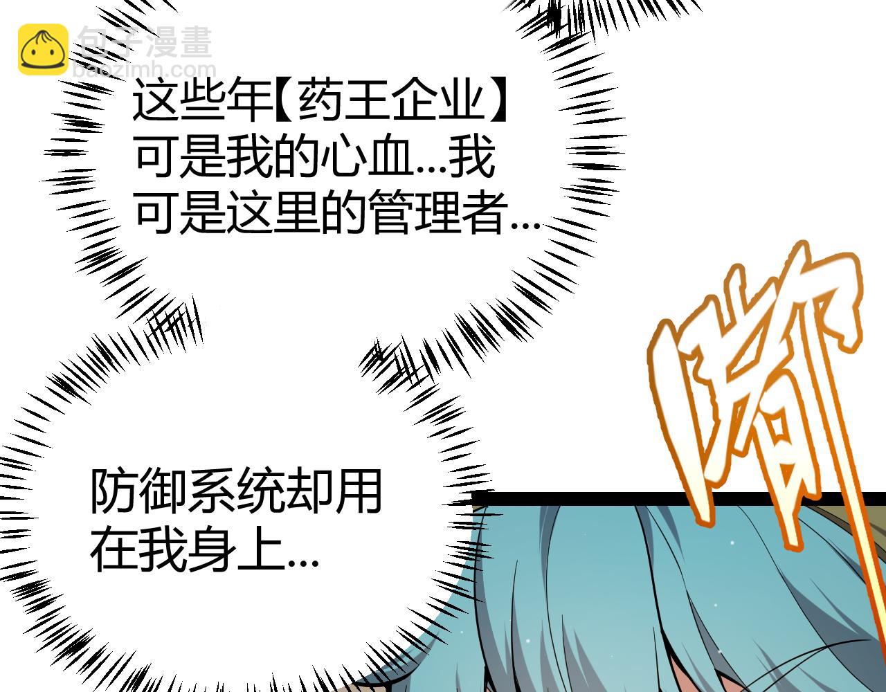 我來自遊戲 - 第267話 敵意(4/4) - 1