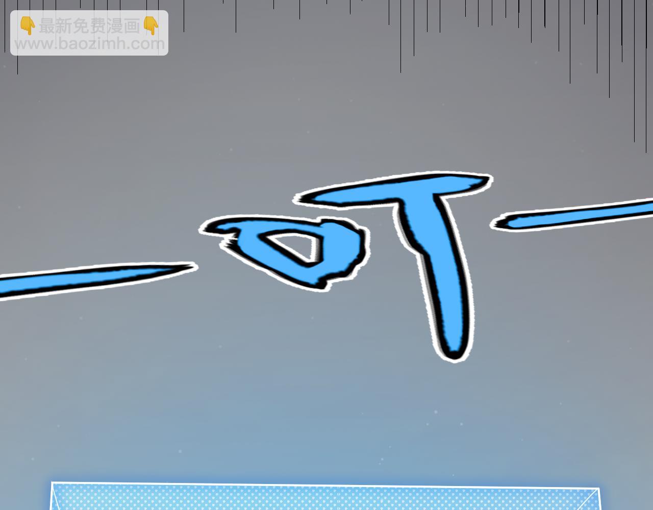 我來自遊戲 - 第267話 敵意(4/4) - 1