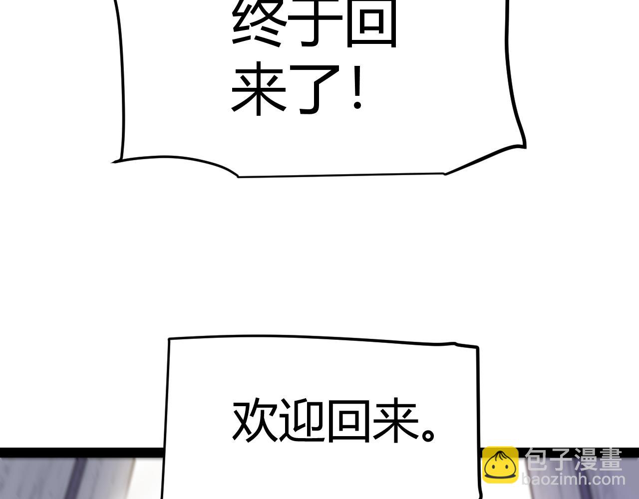 我來自遊戲 - 第267話 敵意(4/4) - 6