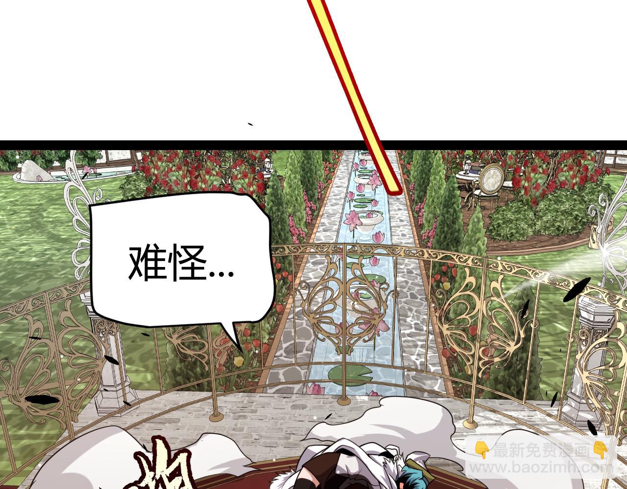 我來自遊戲 - 第267話 敵意(4/4) - 6