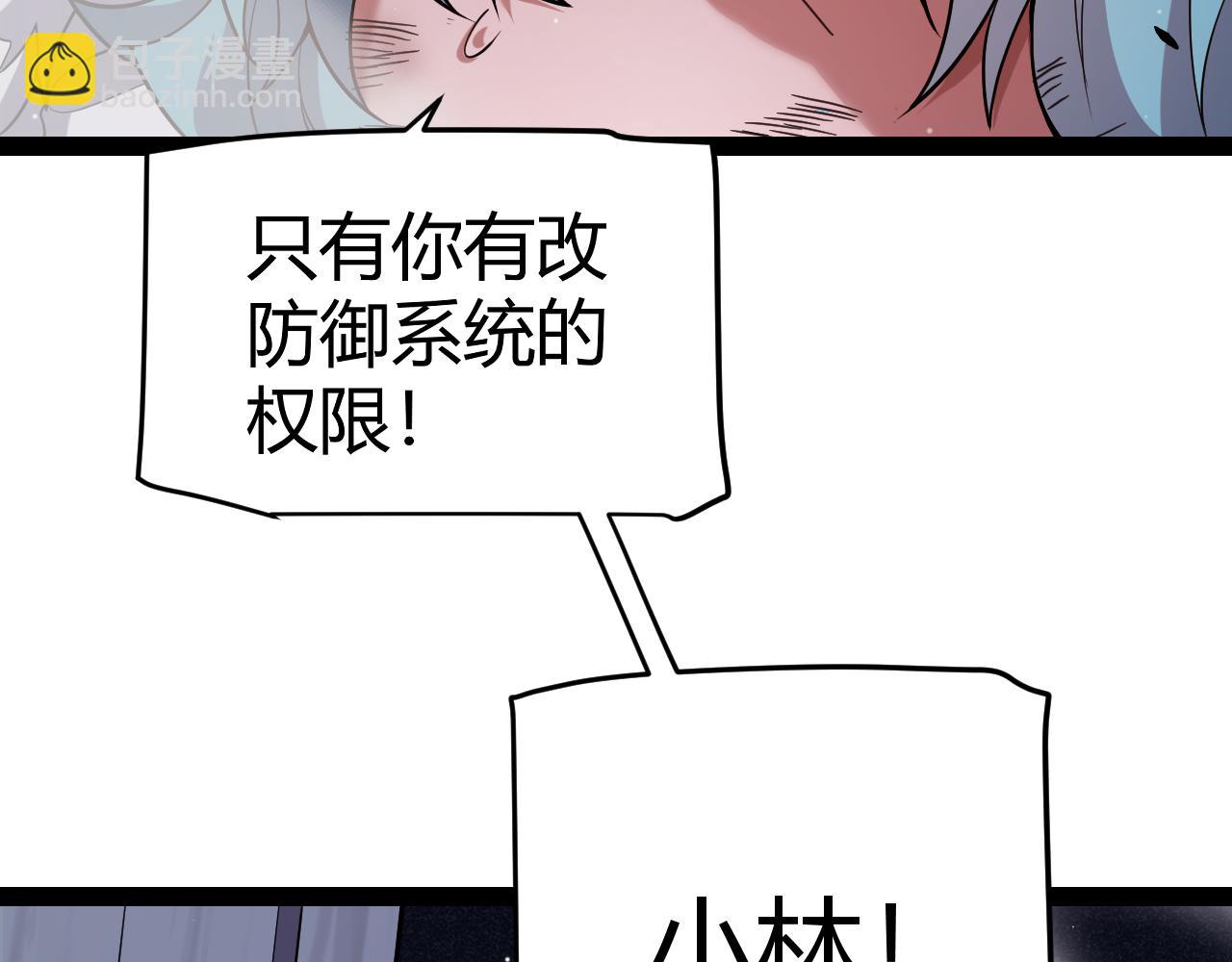 我來自遊戲 - 第267話 敵意(4/4) - 2