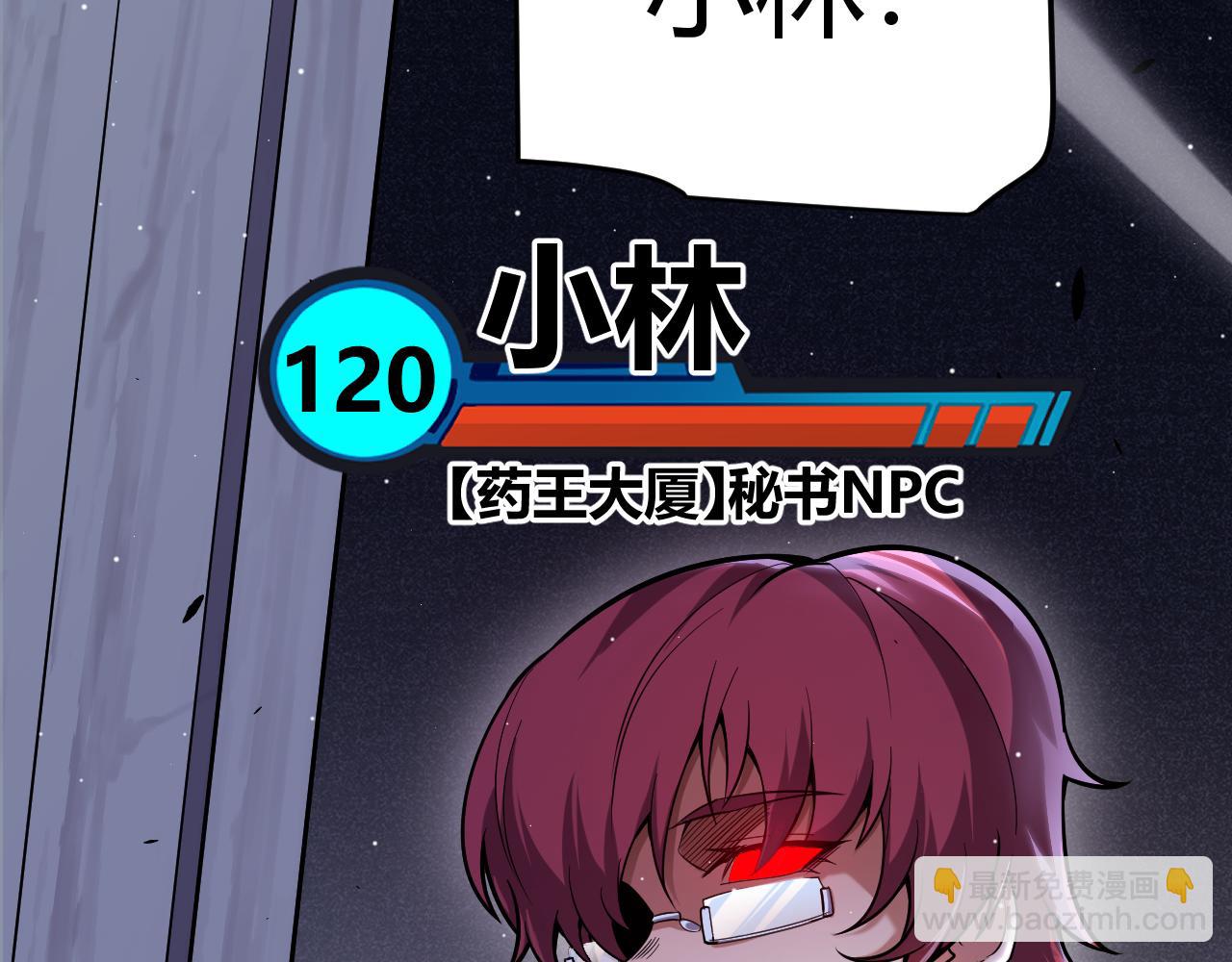 我來自遊戲 - 第267話 敵意(4/4) - 3