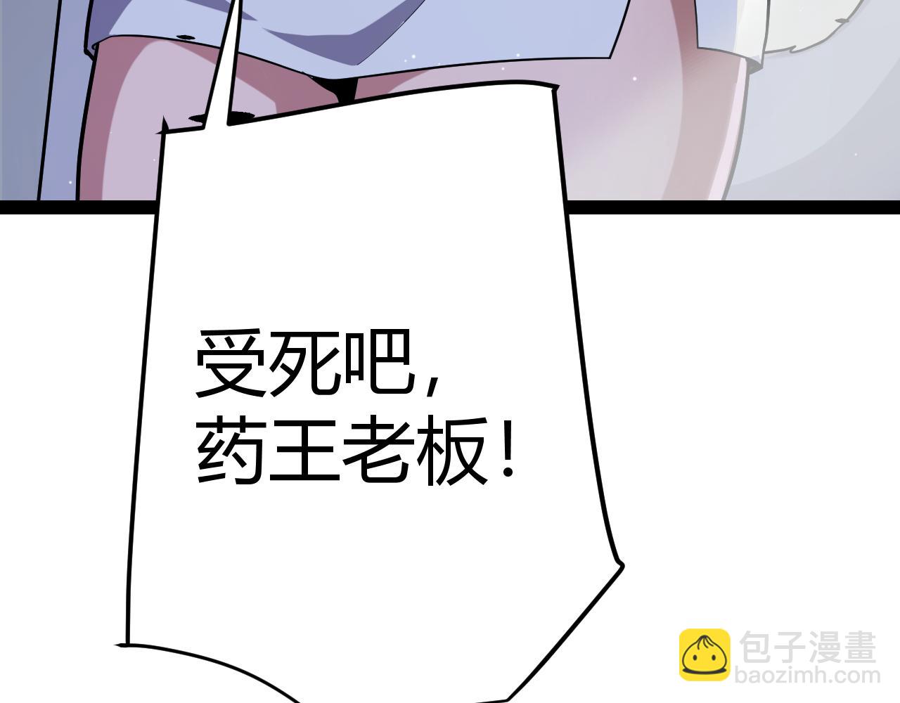 我來自遊戲 - 第267話 敵意(4/4) - 6