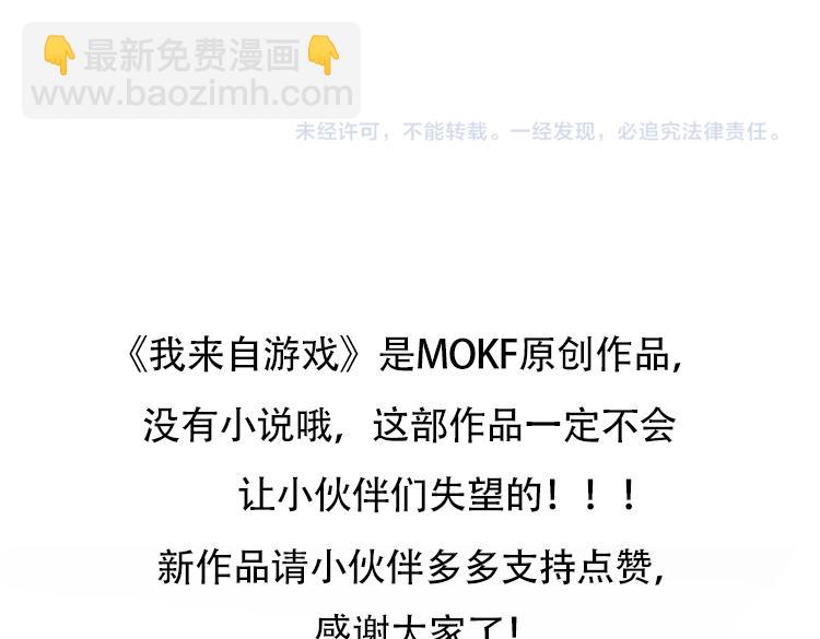 我來自遊戲 - 第267話 敵意(4/4) - 1