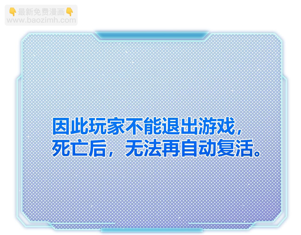 我來自遊戲 - 第267話 敵意(1/4) - 4