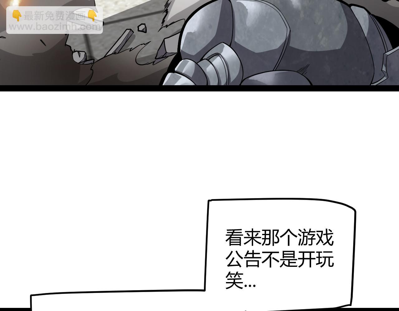 我來自遊戲 - 第267話 敵意(2/4) - 8