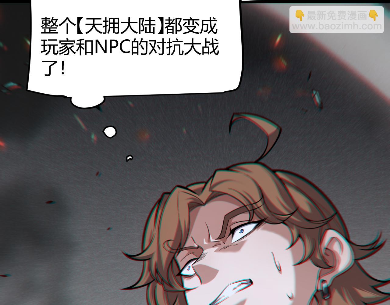 我來自遊戲 - 第267話 敵意(2/4) - 1