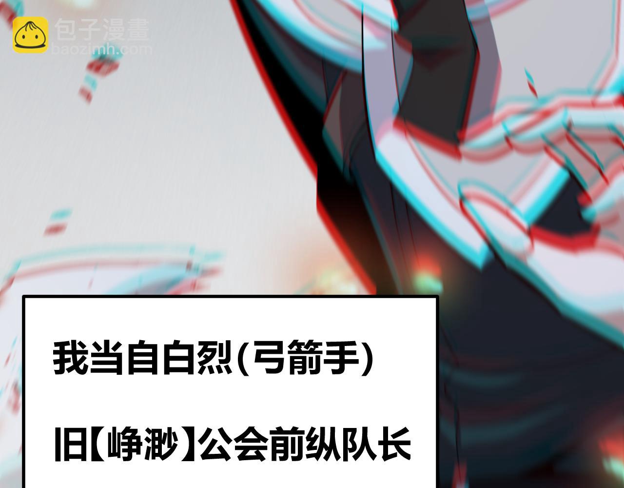 我來自遊戲 - 第267話 敵意(2/4) - 3