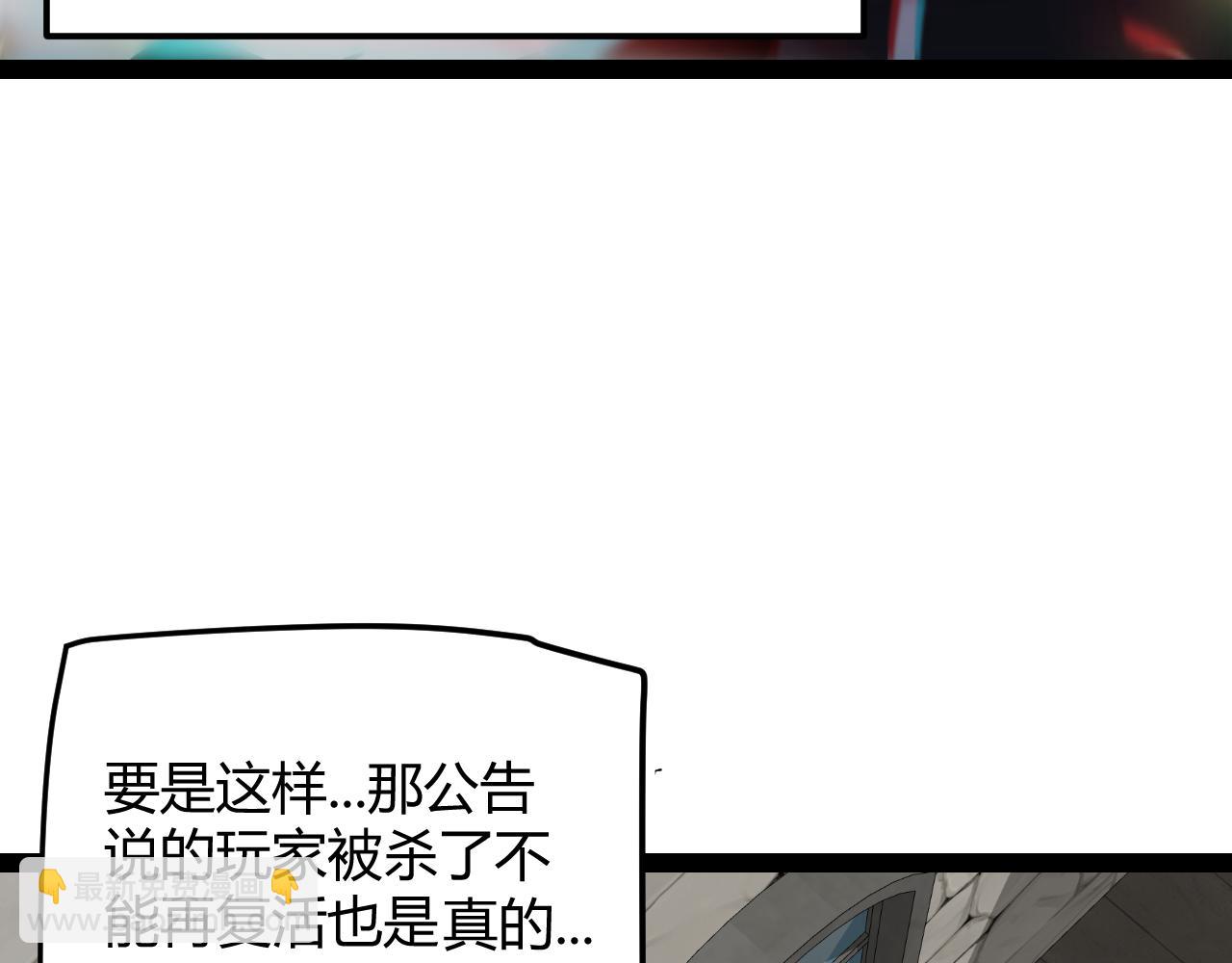 我來自遊戲 - 第267話 敵意(2/4) - 4