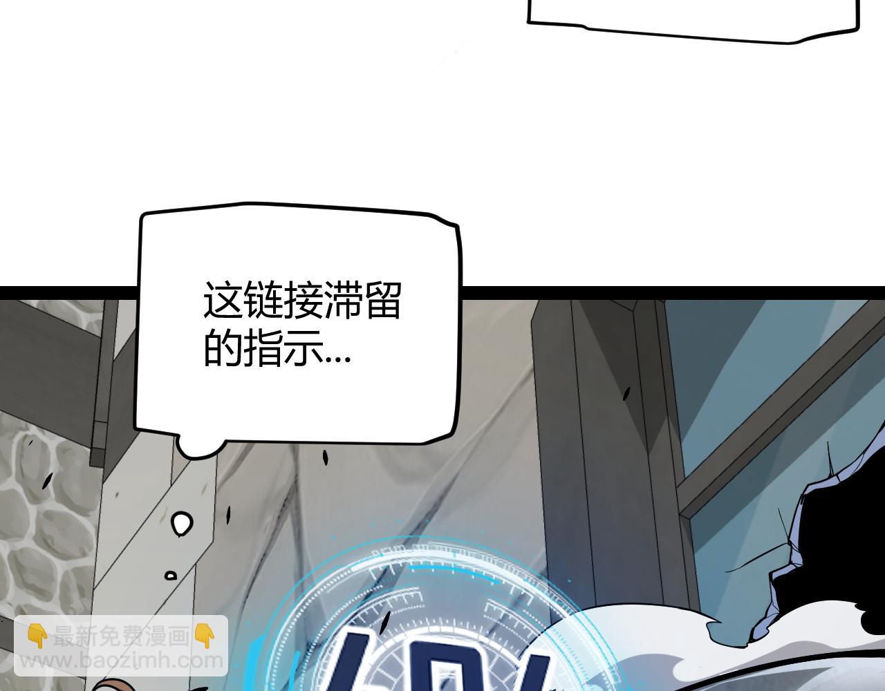 我來自遊戲 - 第267話 敵意(2/4) - 6