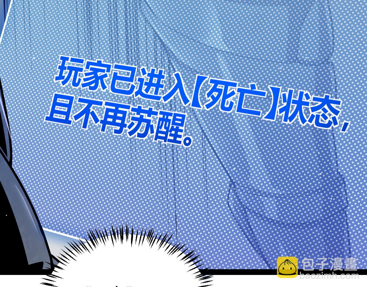 我來自遊戲 - 第267話 敵意(2/4) - 3