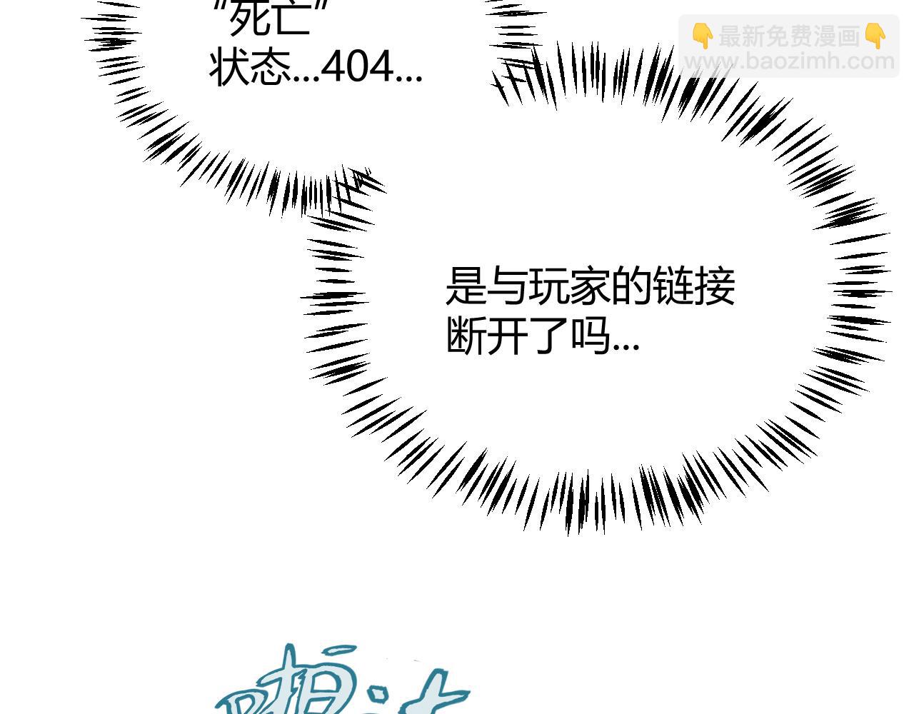 我來自遊戲 - 第267話 敵意(2/4) - 4