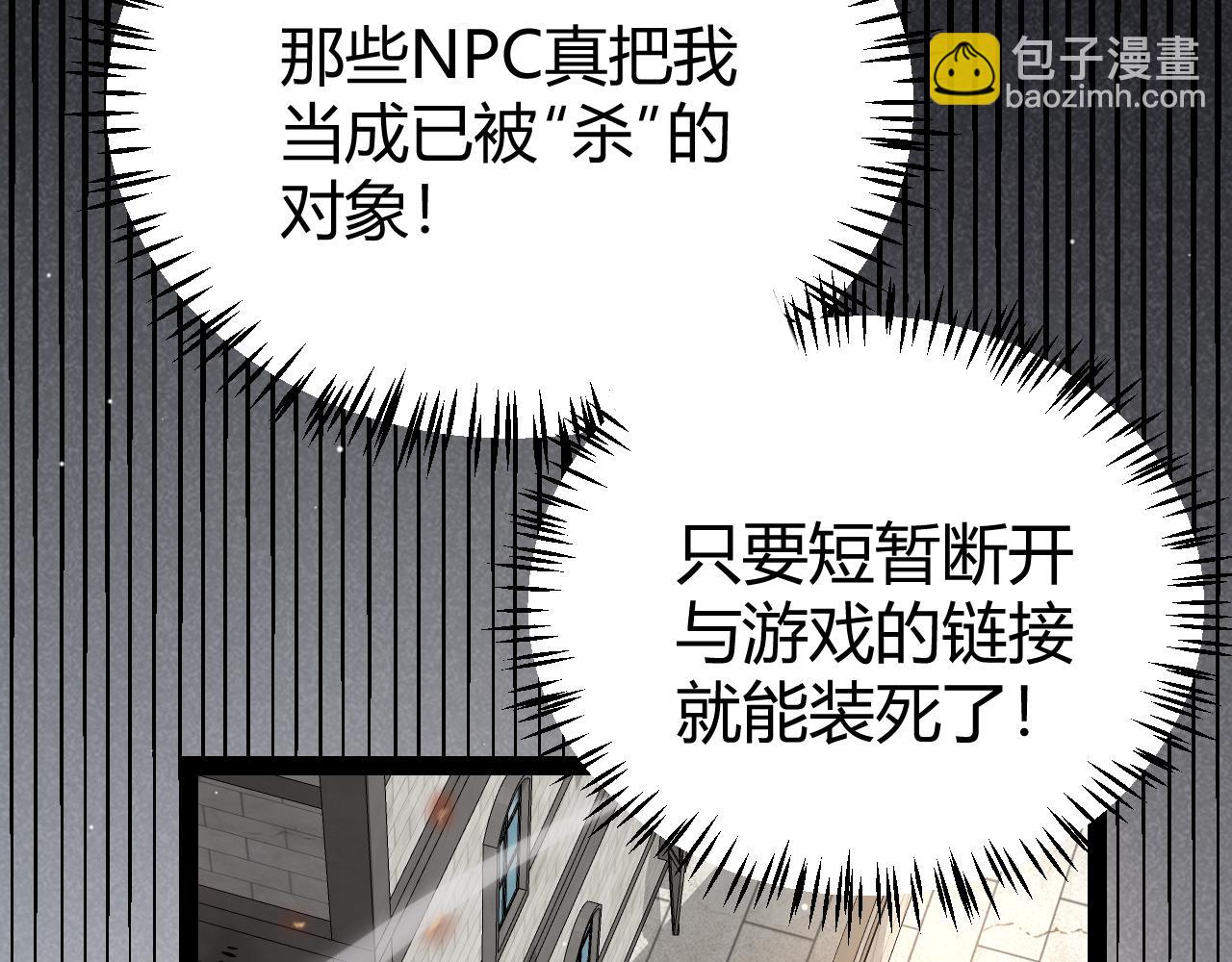 我來自遊戲 - 第267話 敵意(2/4) - 5