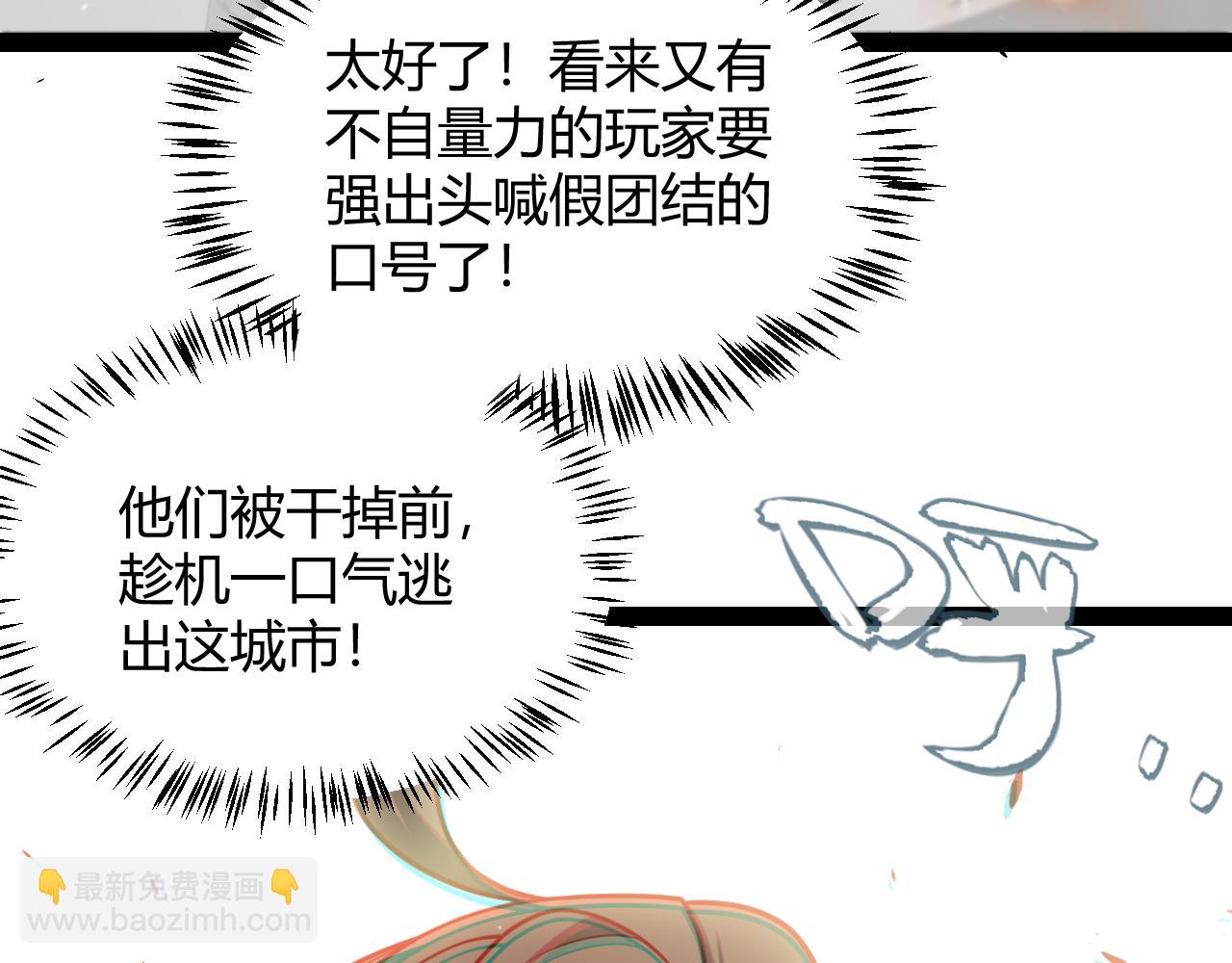 我來自遊戲 - 第267話 敵意(2/4) - 3