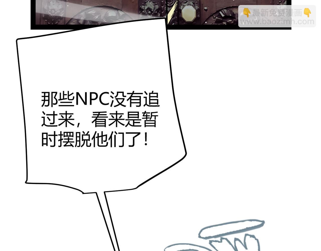 我來自遊戲 - 第269話 猜忌產生(1/4) - 3