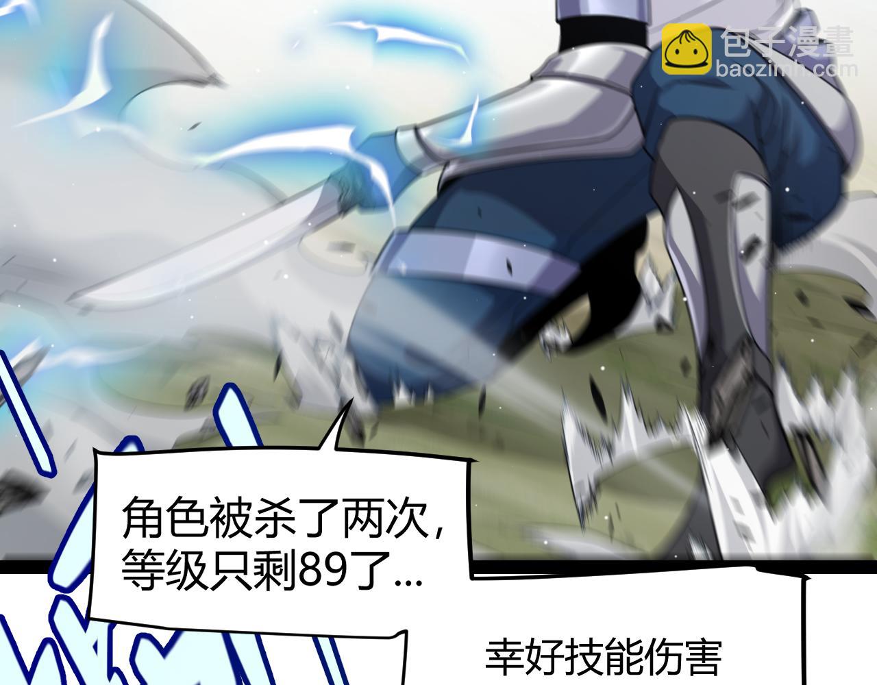 我來自遊戲 - 第269話 猜忌產生(3/4) - 1