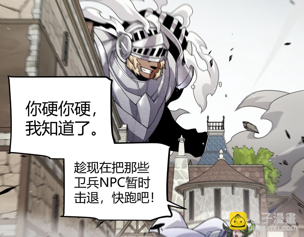 我來自遊戲 - 第269話 猜忌產生(3/4) - 4