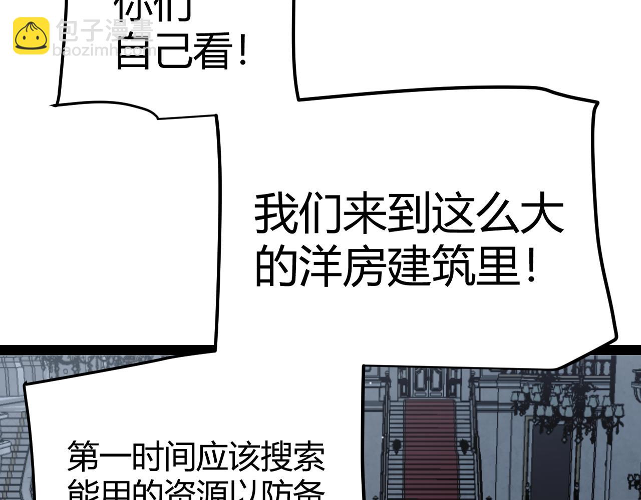 我來自遊戲 - 第269話 猜忌產生(2/4) - 3