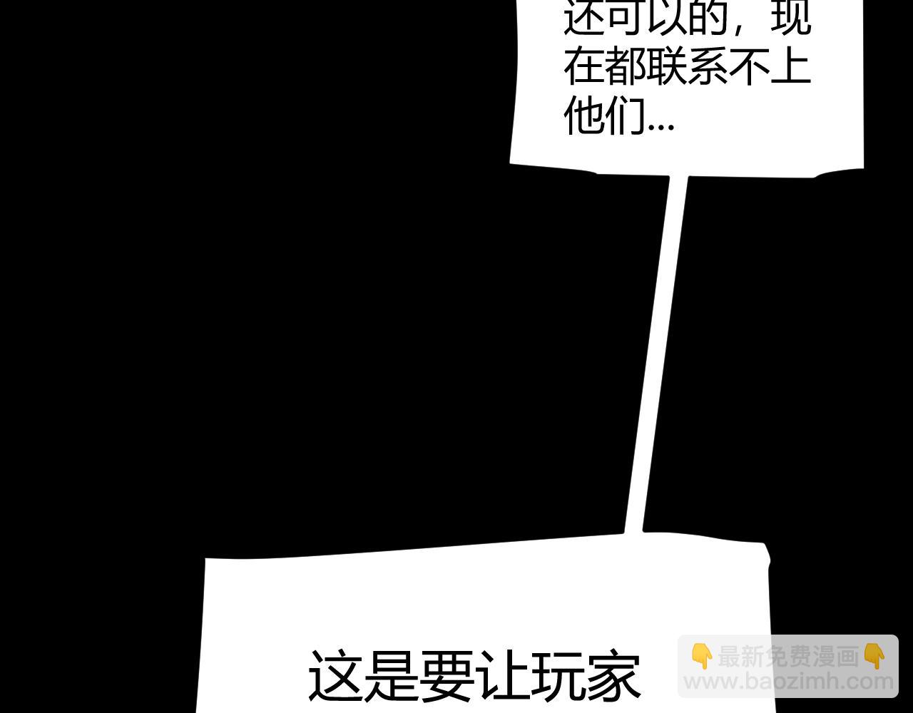 我來自遊戲 - 第269話 猜忌產生(2/4) - 5