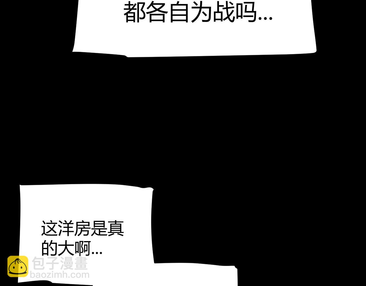 我來自遊戲 - 第269話 猜忌產生(2/4) - 6