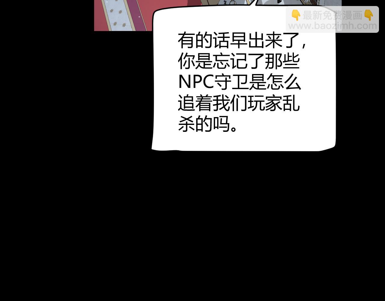 我來自遊戲 - 第269話 猜忌產生(2/4) - 8