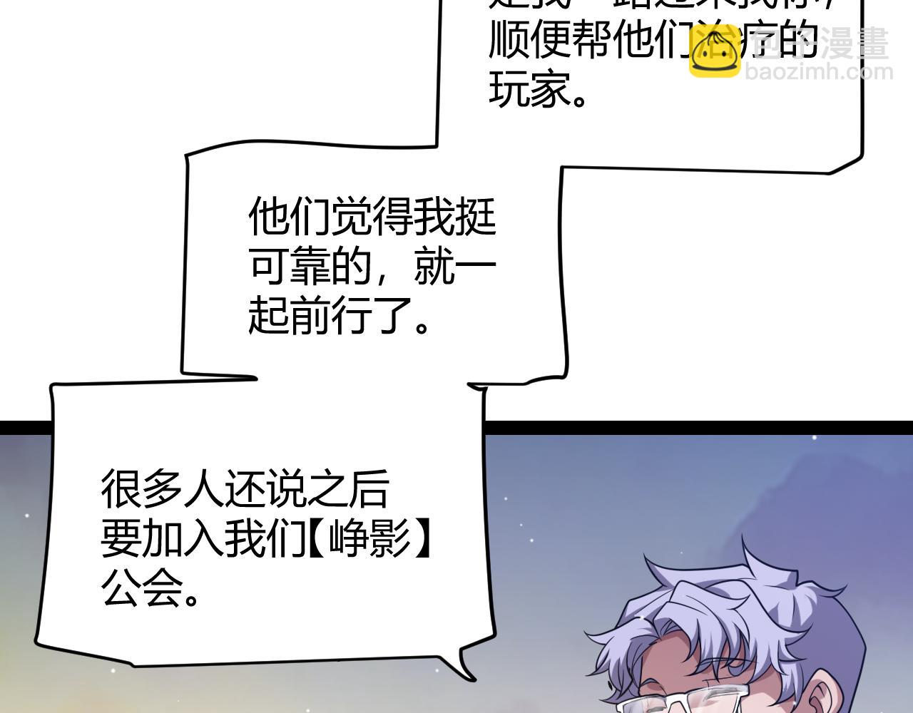 我來自遊戲 - 第271話 心裡的光(2/5) - 8