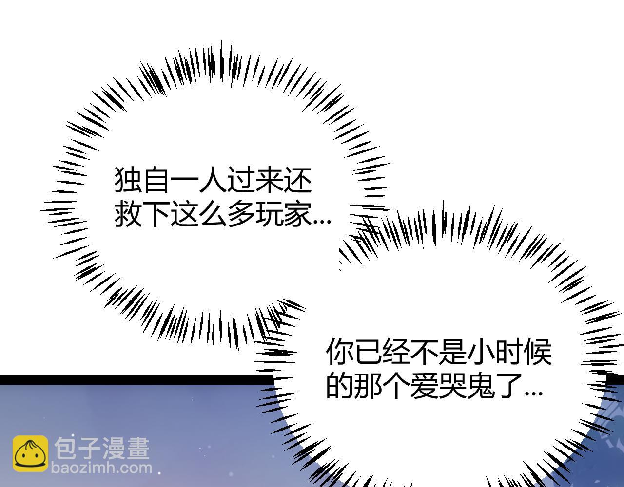 我來自遊戲 - 第271話 心裡的光(2/5) - 5