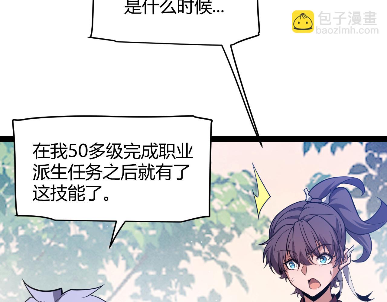 我來自遊戲 - 第271話 心裡的光(2/5) - 8