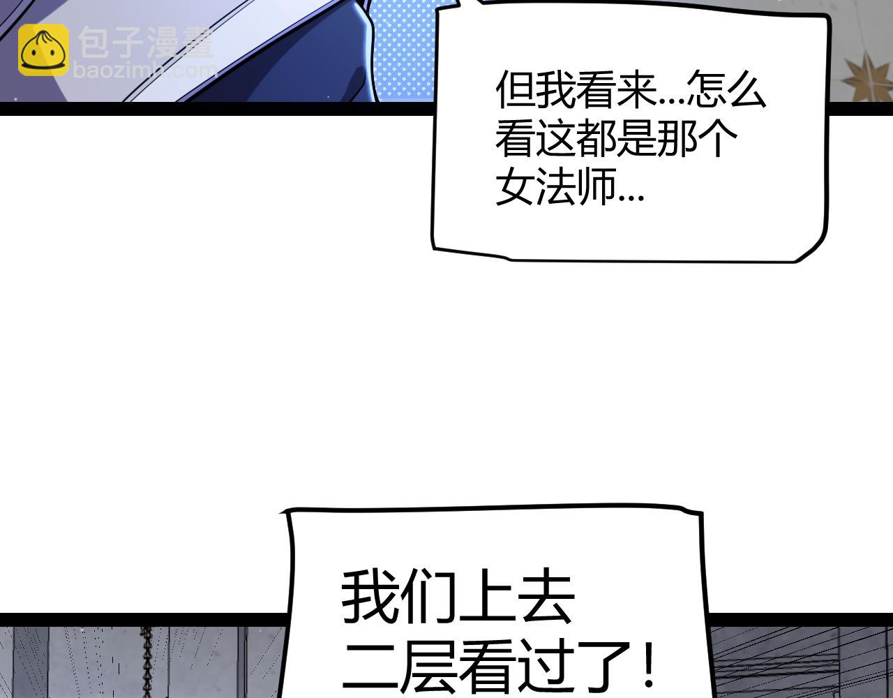 我來自遊戲 - 第271話 心裡的光(2/5) - 7