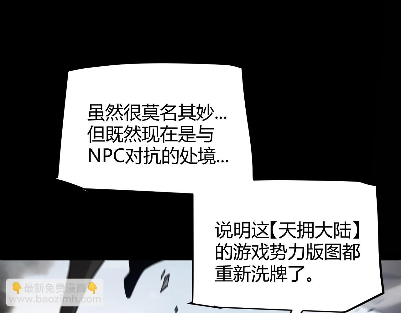 我來自遊戲 - 第273話 首次的三方會面(3/4) - 1