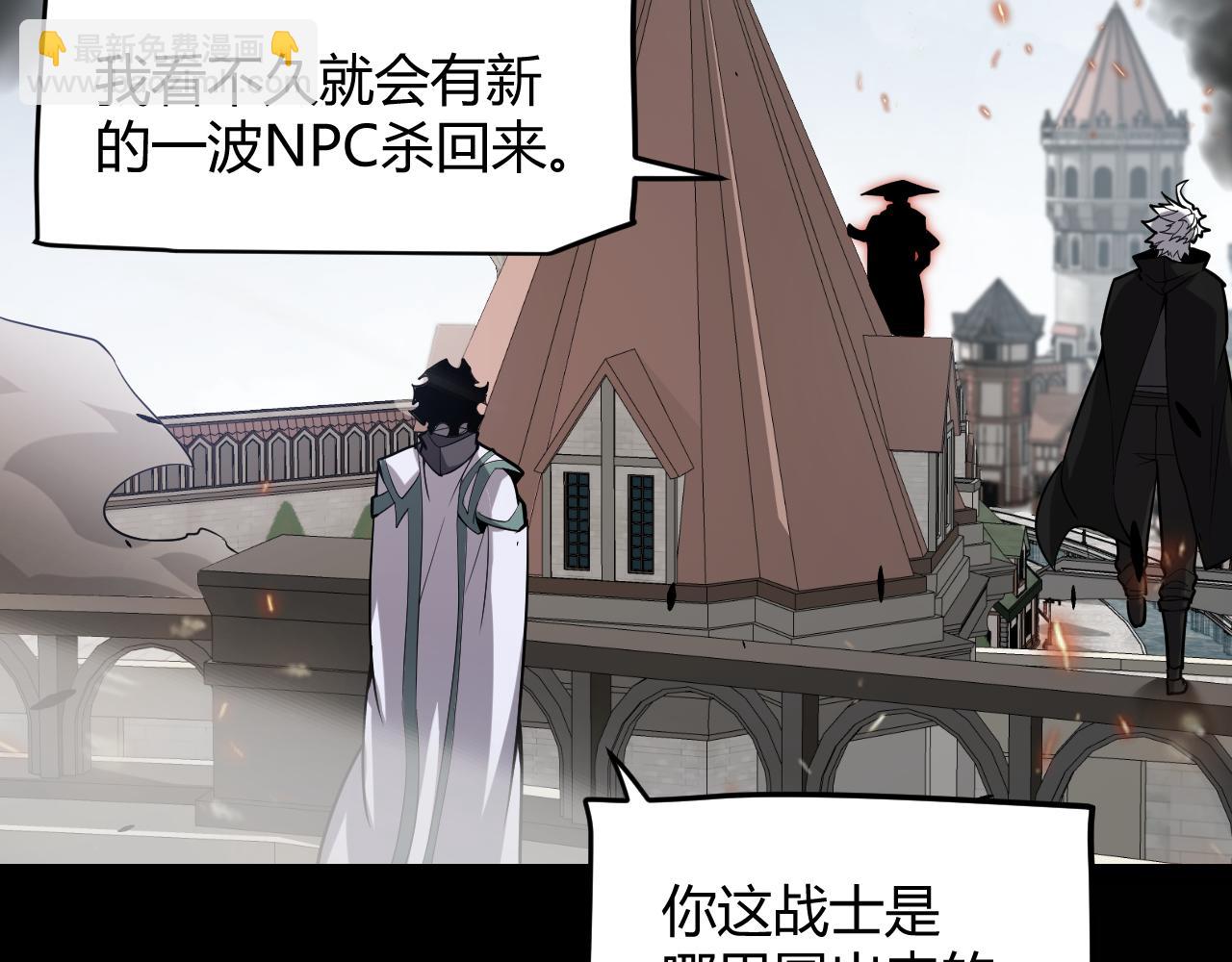 我來自遊戲 - 第273話 首次的三方會面(3/4) - 4