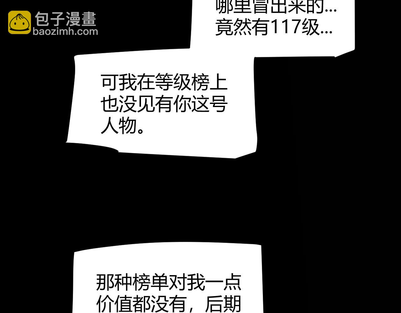 我來自遊戲 - 第273話 首次的三方會面(3/4) - 5