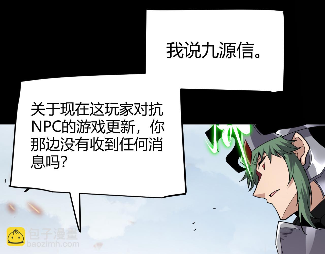 我來自遊戲 - 第273話 首次的三方會面(3/4) - 8