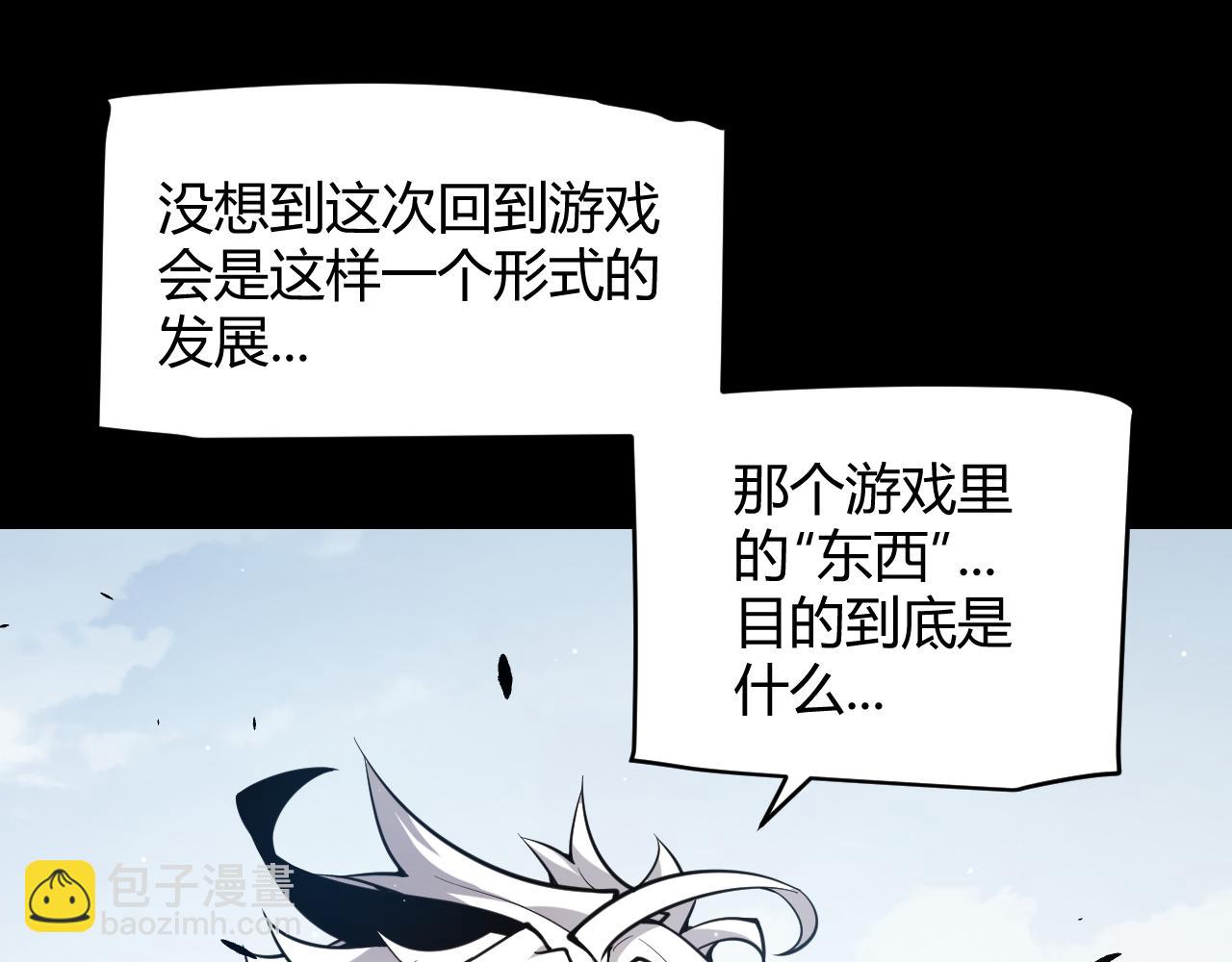 我來自遊戲 - 第273話 首次的三方會面(3/4) - 4