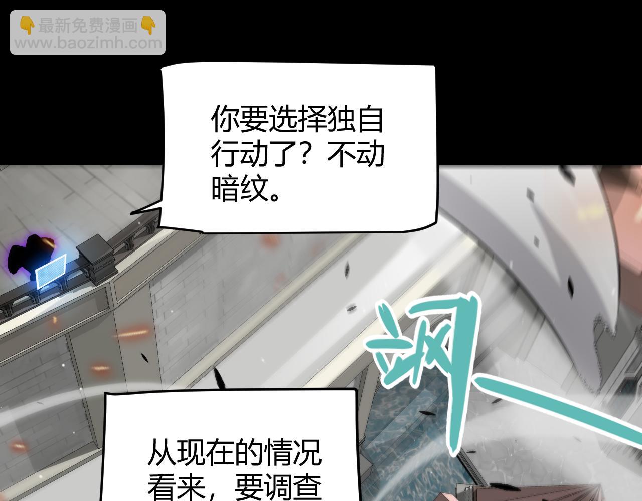 我來自遊戲 - 第273話 首次的三方會面(4/4) - 4