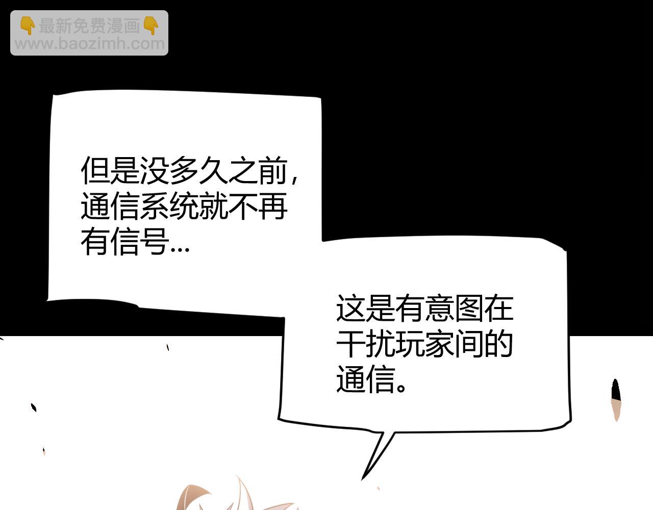 我來自遊戲 - 第273話 首次的三方會面(4/4) - 6