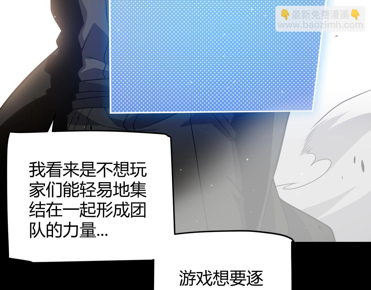 我來自遊戲 - 第273話 首次的三方會面(4/4) - 1