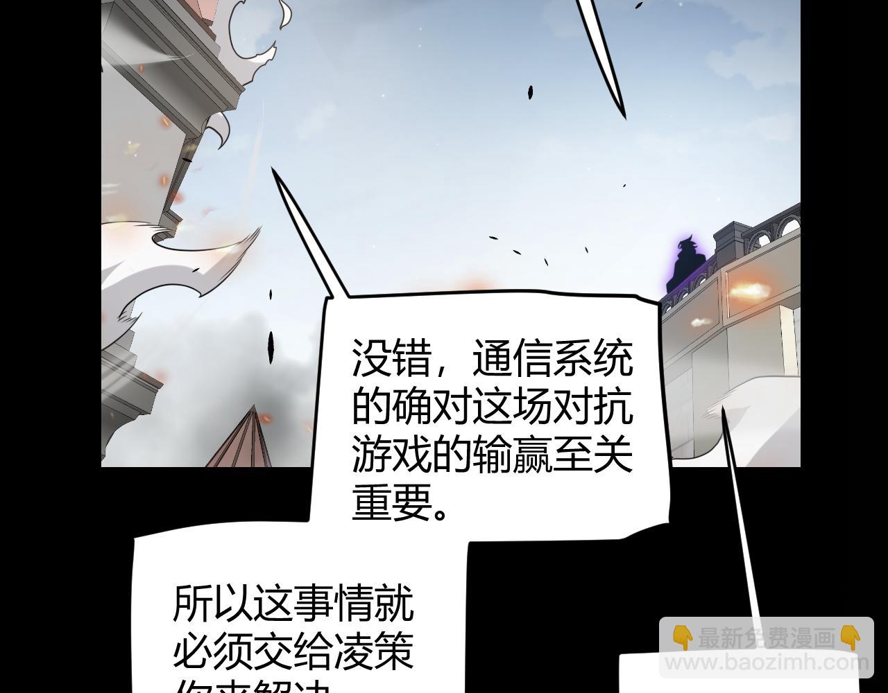 我來自遊戲 - 第273話 首次的三方會面(4/4) - 3