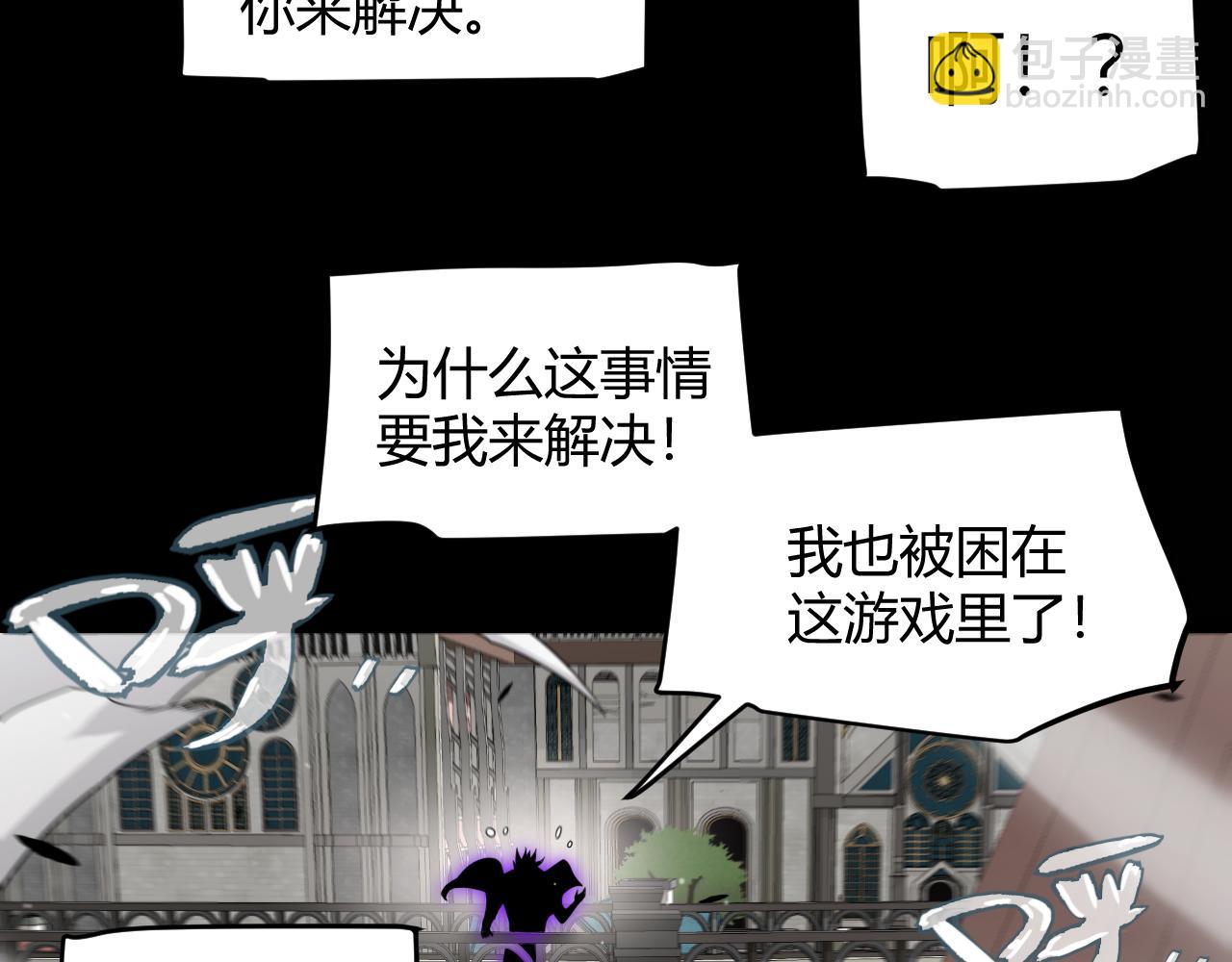 我來自遊戲 - 第273話 首次的三方會面(4/4) - 4