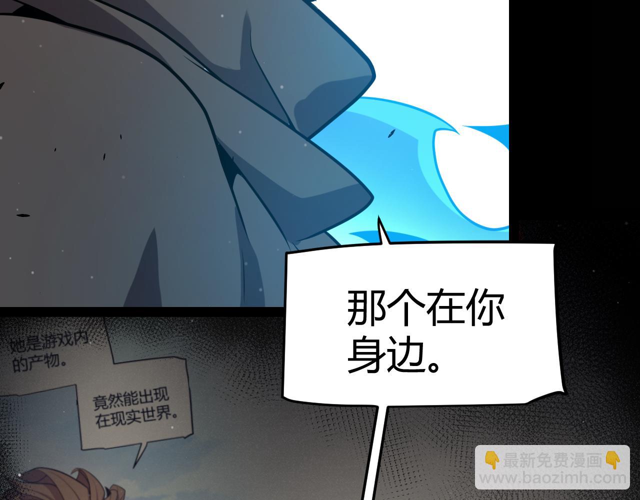 我來自遊戲 - 第273話 首次的三方會面(4/4) - 3