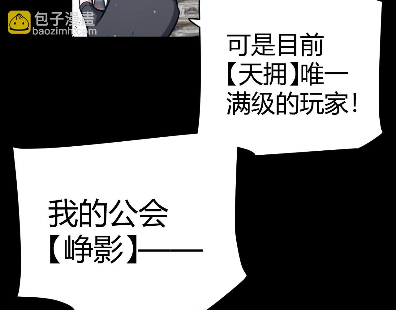 我來自遊戲 - 第273話 首次的三方會面(2/4) - 4