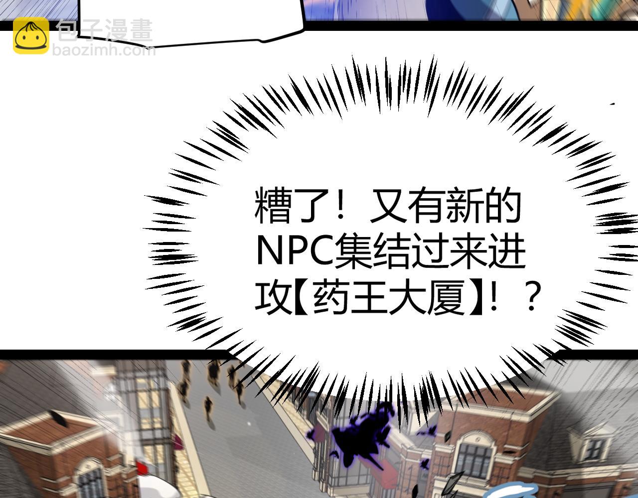 我來自遊戲 - 第275話 獨當一面的神山(4/4) - 1