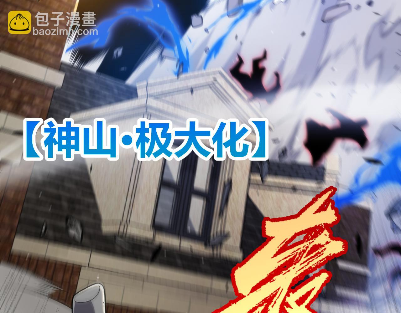 我來自遊戲 - 第275話 獨當一面的神山(2/4) - 6