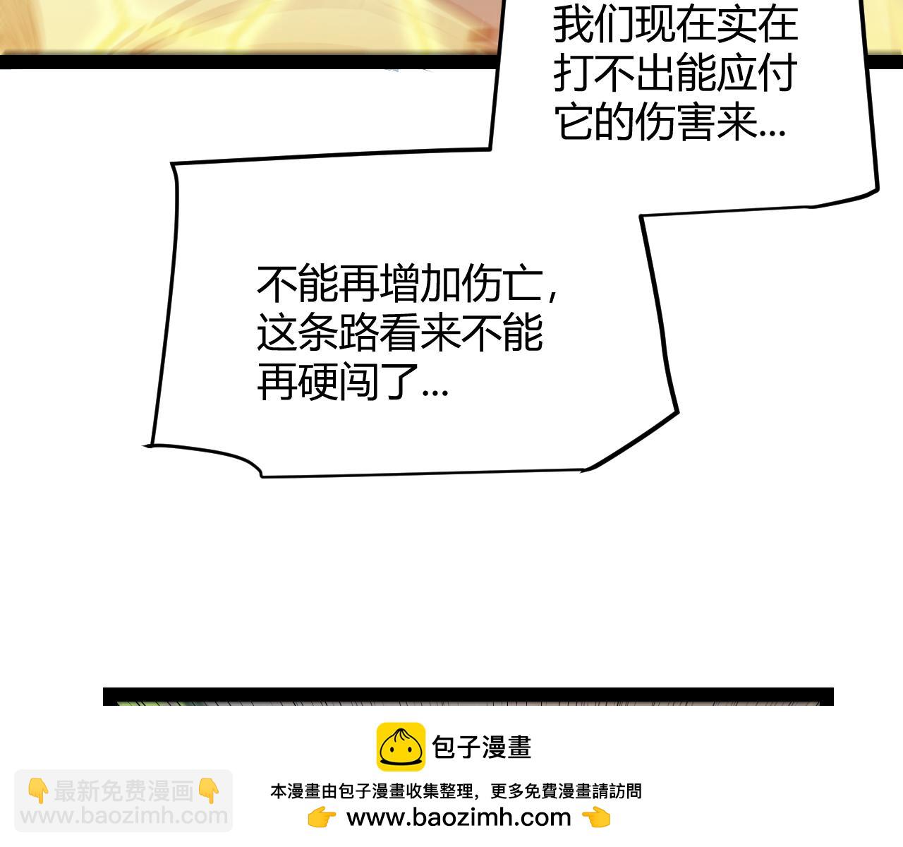 我來自遊戲 - 第277話 援助與集結(2/4) - 6