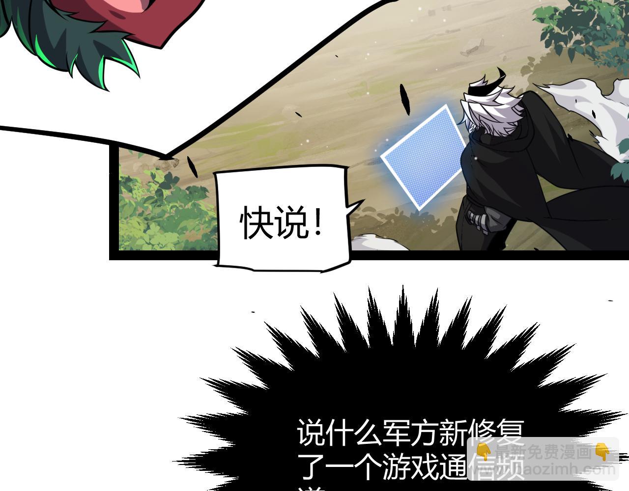 我來自遊戲 - 第277話 援助與集結(3/4) - 3