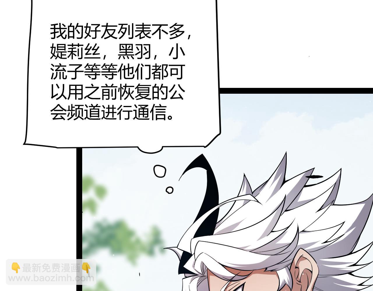 我來自遊戲 - 第277話 援助與集結(4/4) - 6