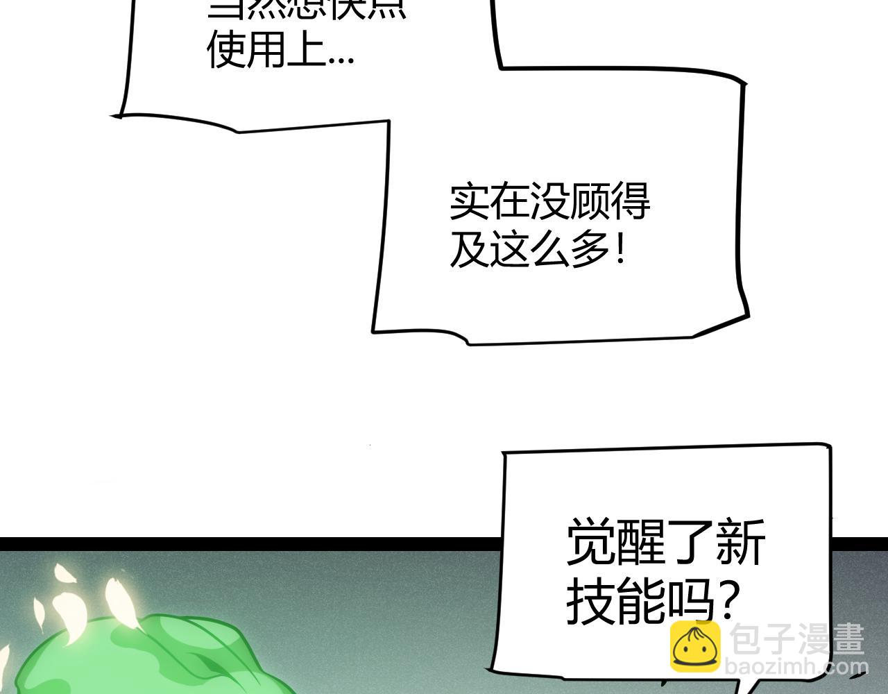 我來自遊戲 - 第277話 援助與集結(1/4) - 4